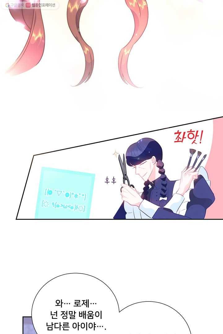 공녀님의 우주선 82화 10