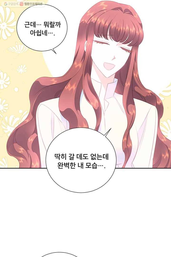 공녀님의 우주선 82화 13