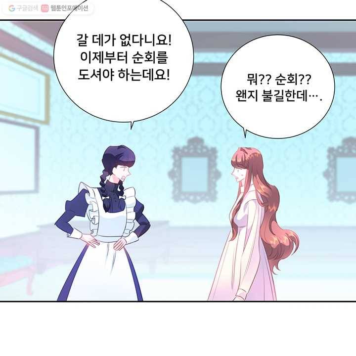 공녀님의 우주선 82화 14