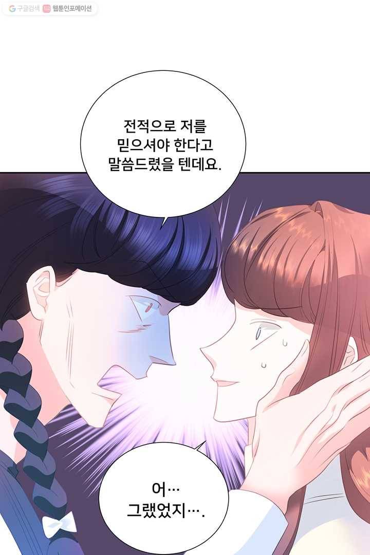 공녀님의 우주선 82화 15