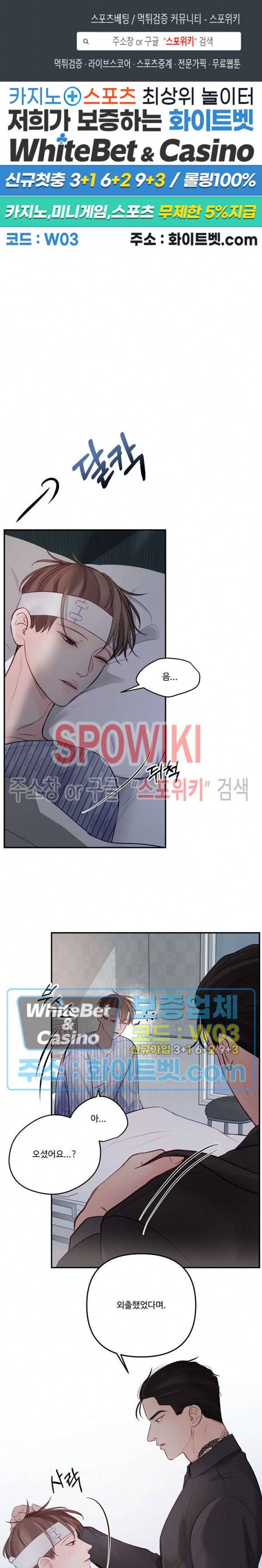 이상한 너를 맞이하며 45화 1
