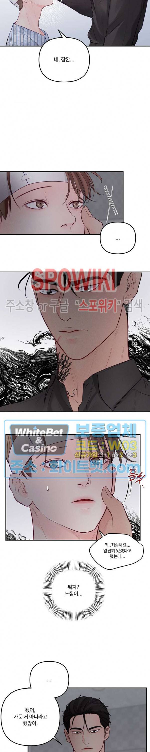이상한 너를 맞이하며 45화 2