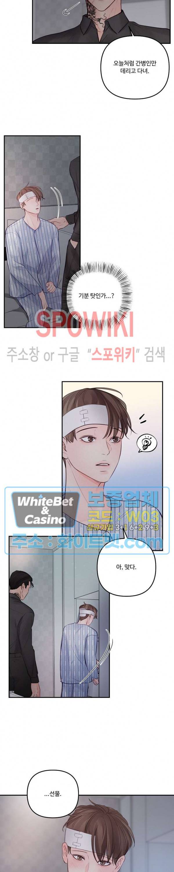 이상한 너를 맞이하며 45화 3