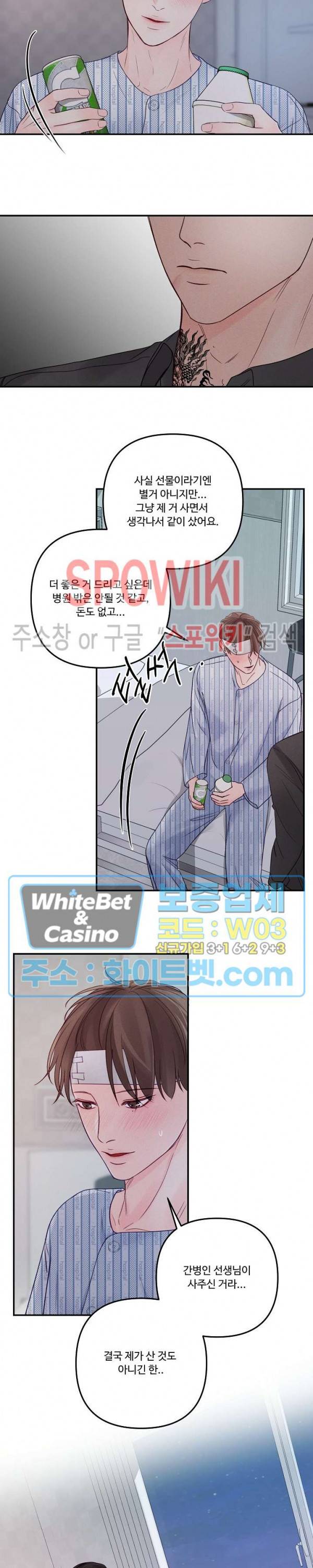 이상한 너를 맞이하며 45화 4
