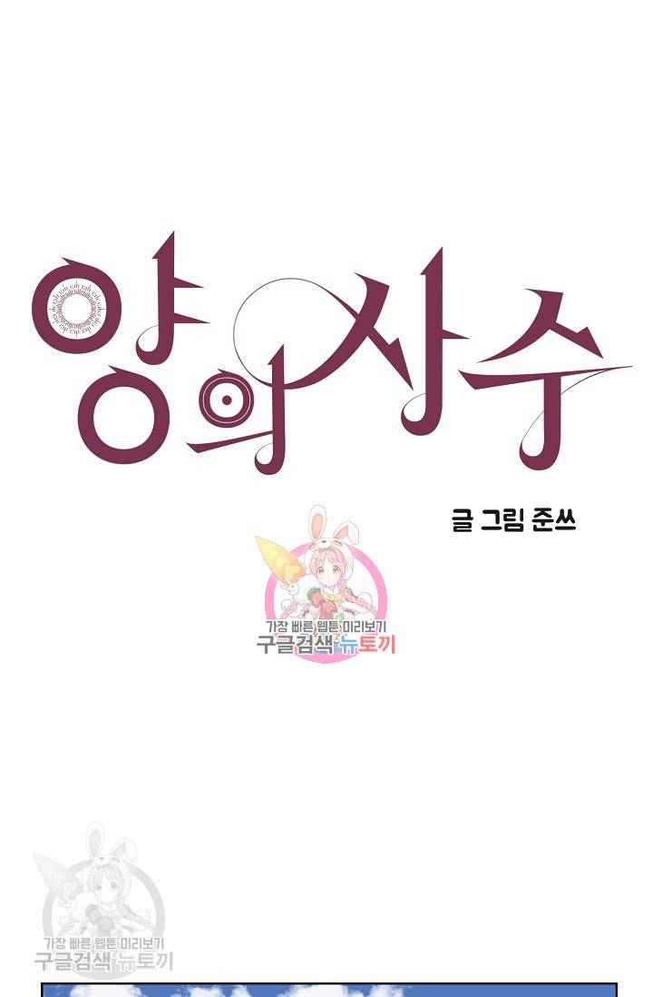 양의 사수 63화 1