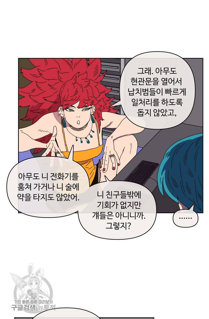 양의 사수 63화 23