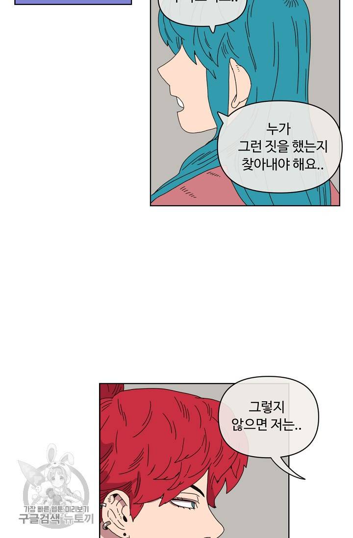 양의 사수 63화 27