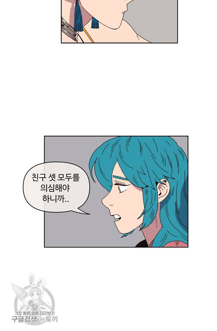 양의 사수 63화 28
