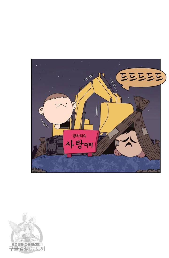 양의 사수 63화 32