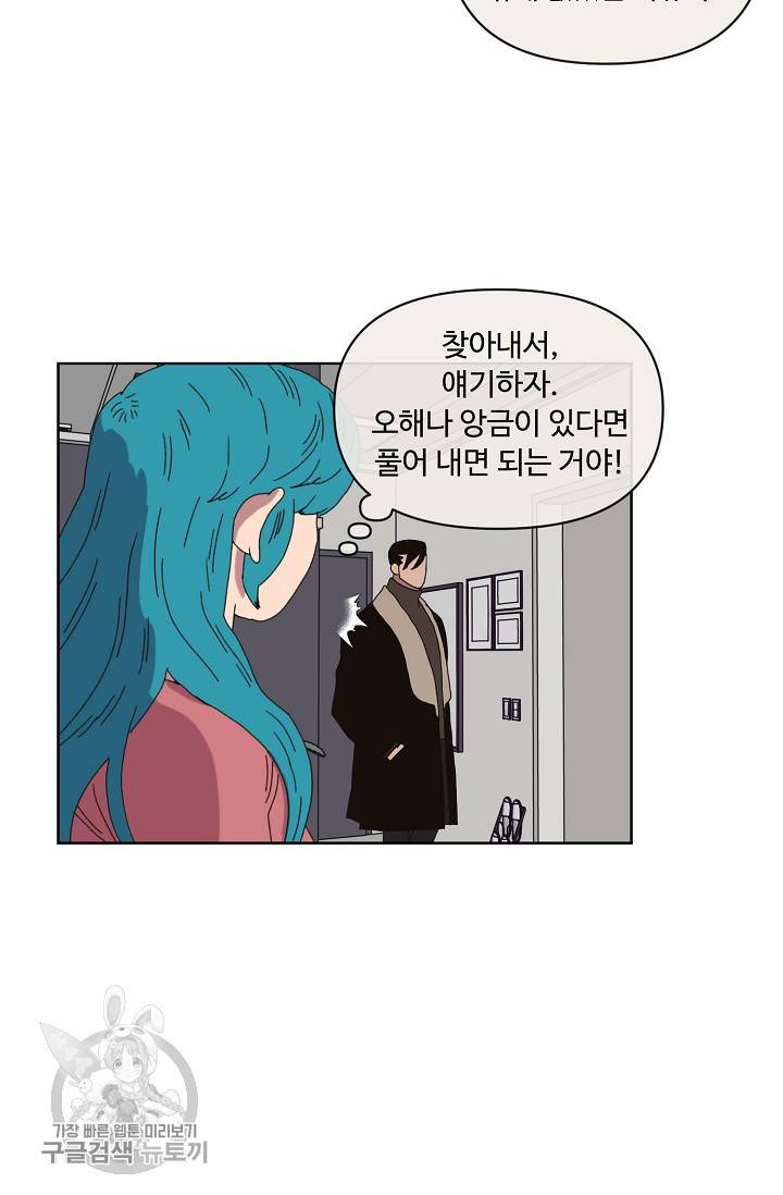양의 사수 63화 44
