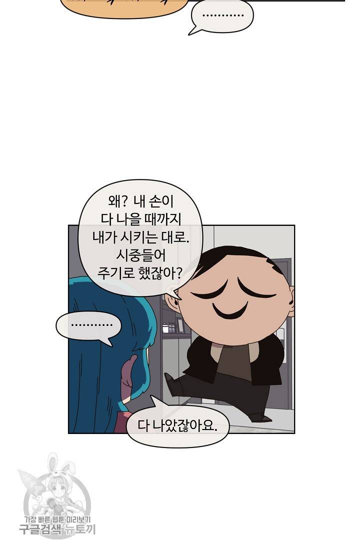 양의 사수 63화 47