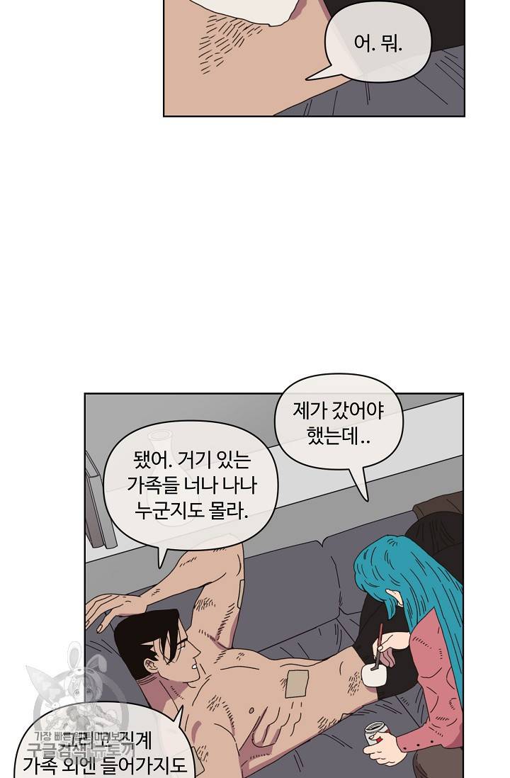 양의 사수 63화 51