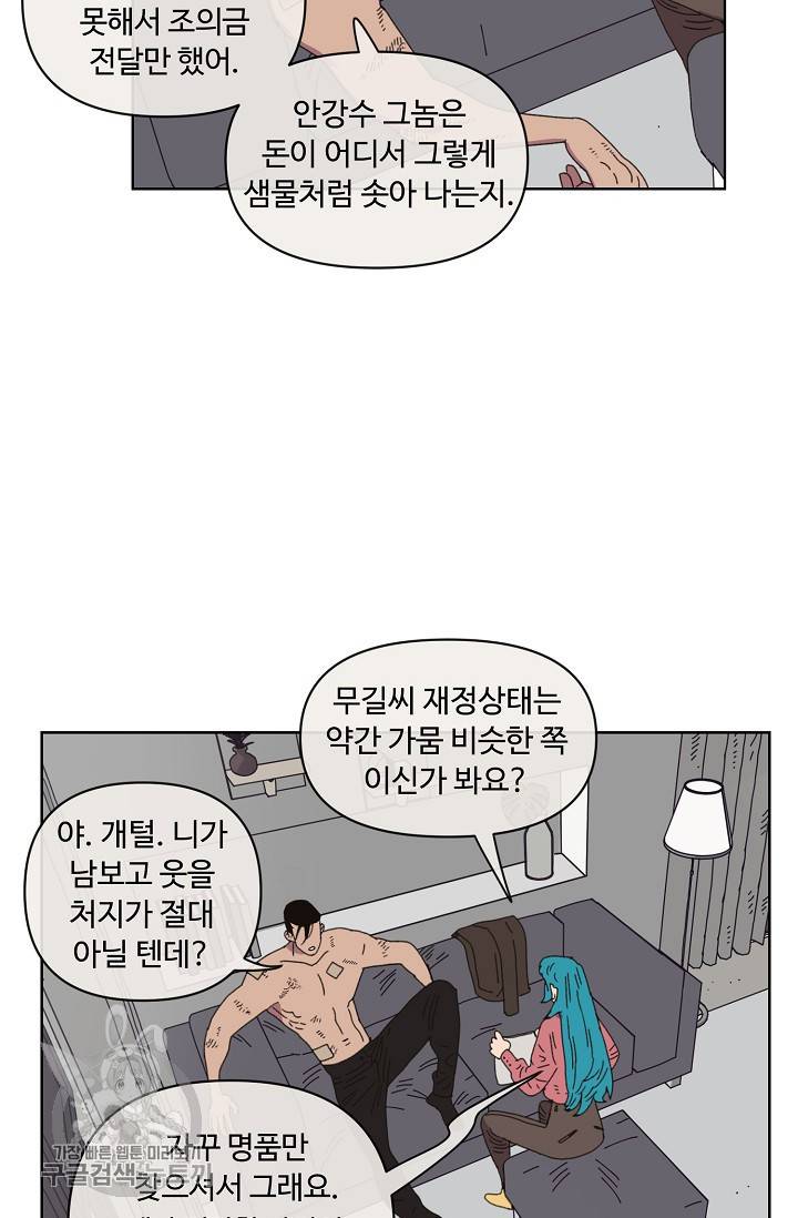 양의 사수 63화 52
