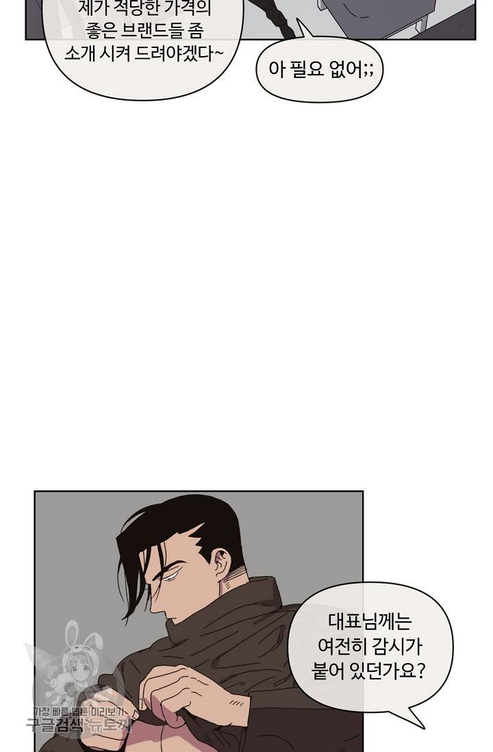 양의 사수 63화 53