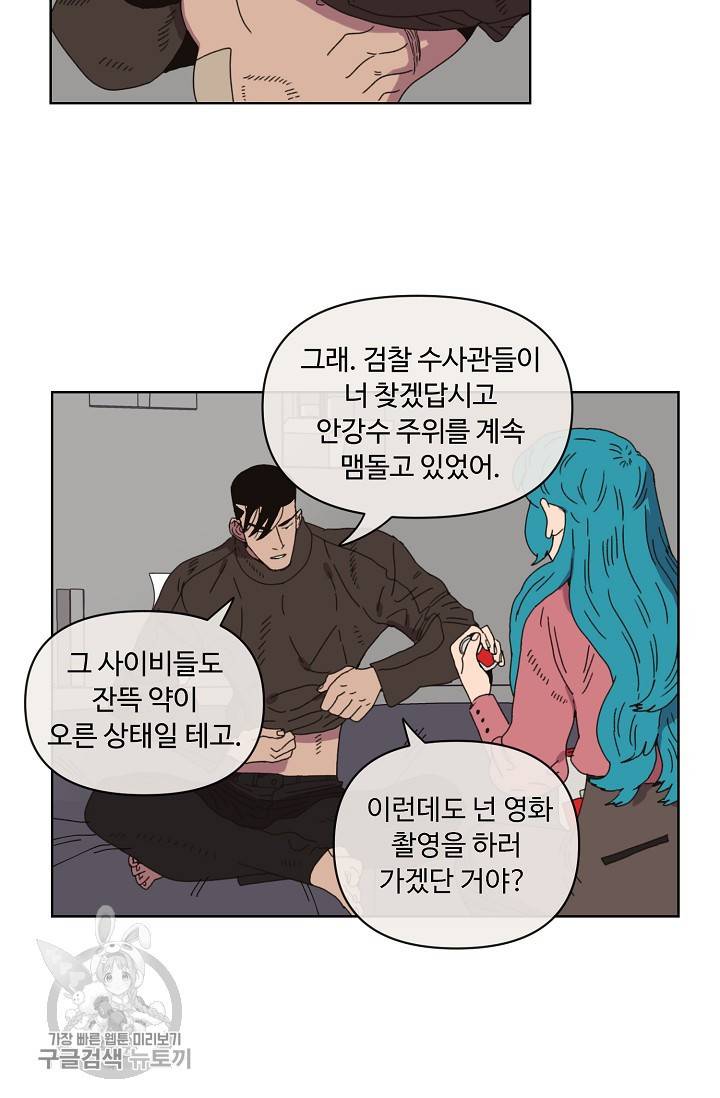 양의 사수 63화 54