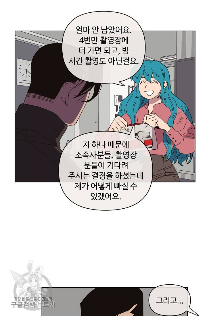 양의 사수 63화 55