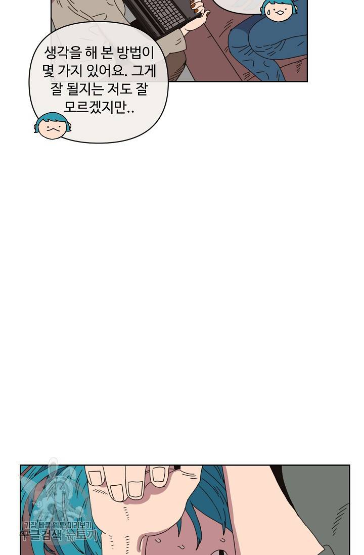 양의 사수 63화 57