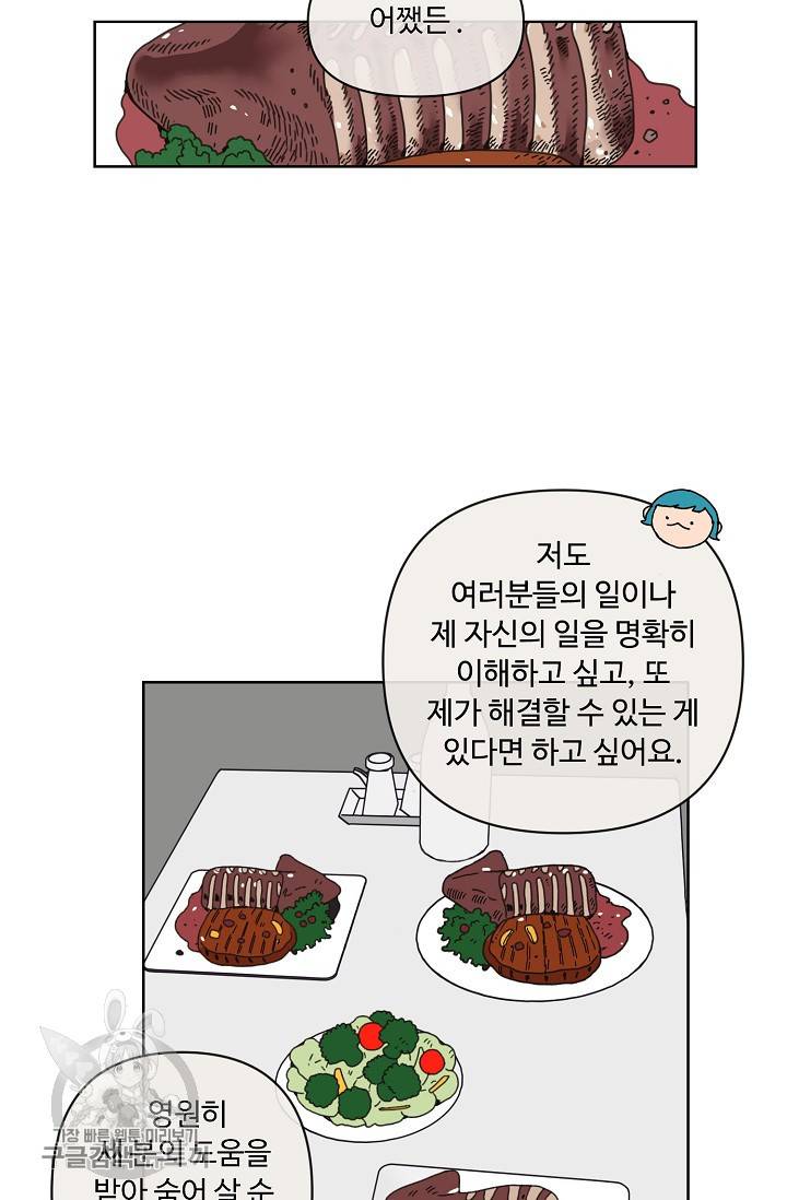 양의 사수 63화 59