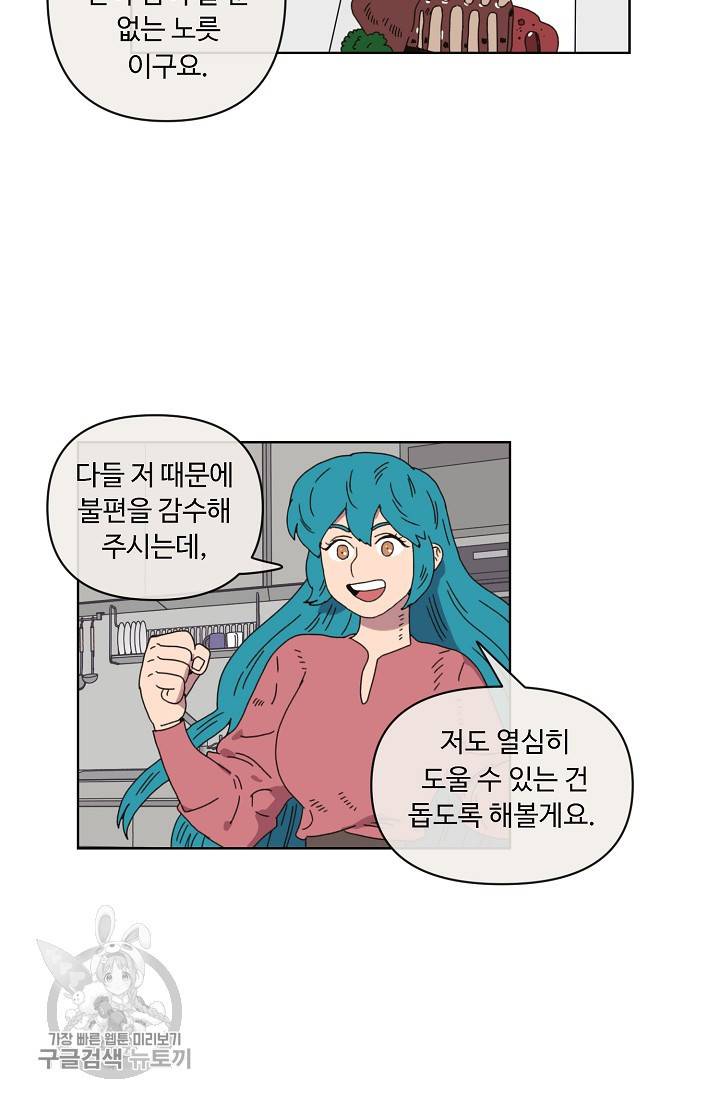 양의 사수 63화 60