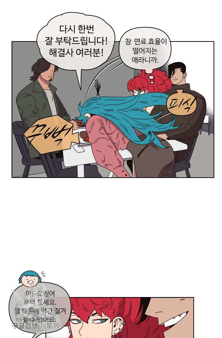 양의 사수 63화 61