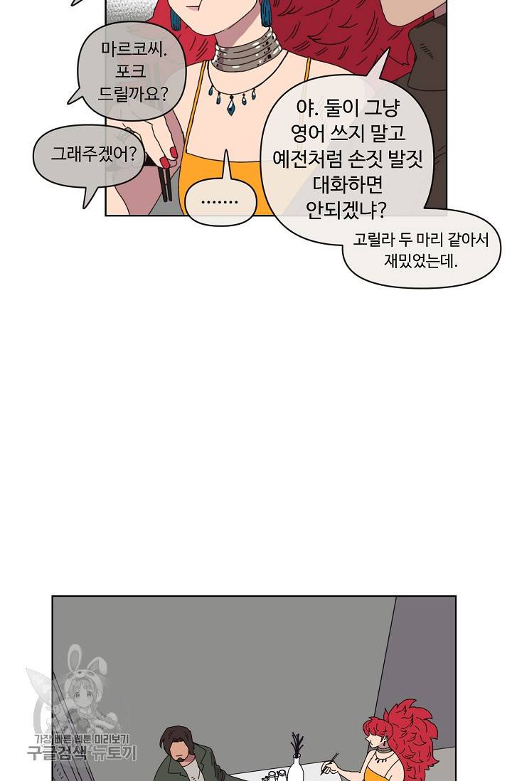 양의 사수 63화 62