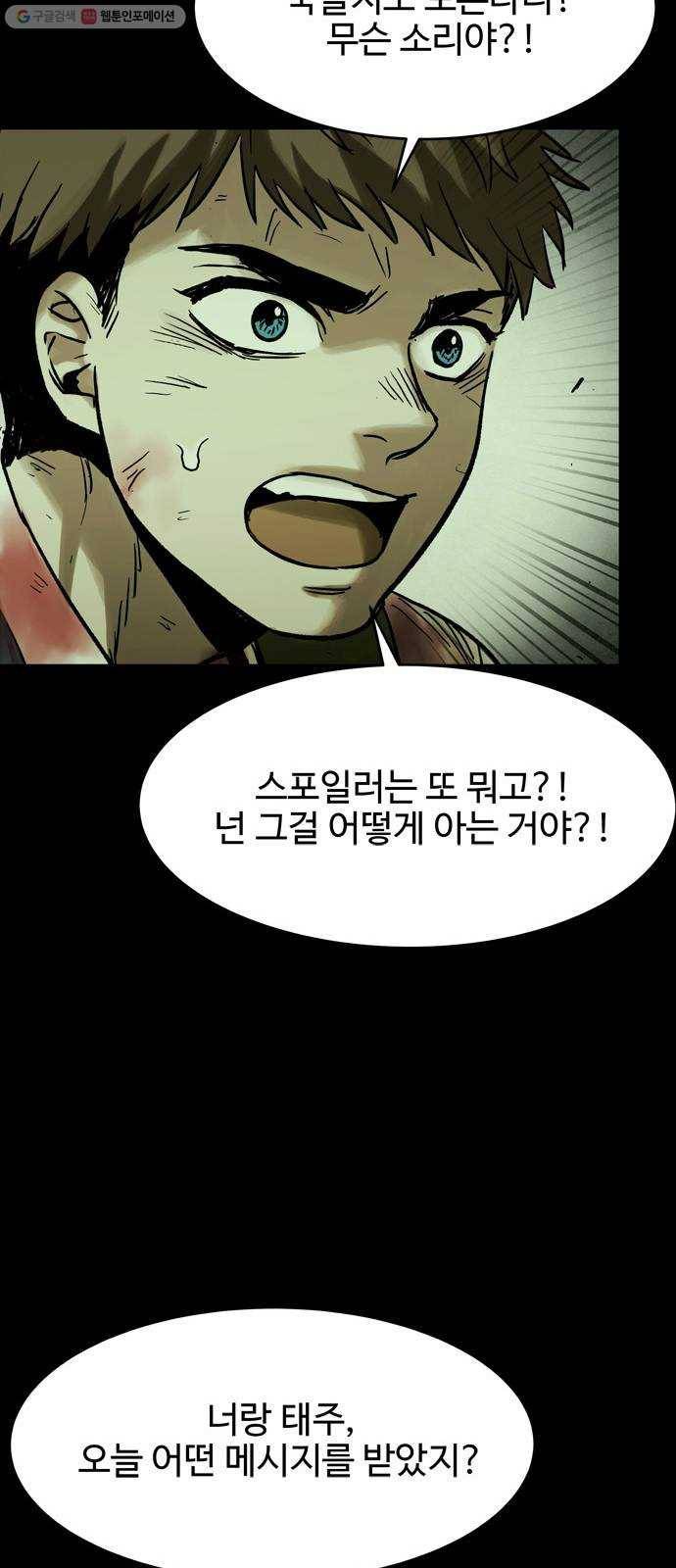 스포 15화 스포일러(3) 7