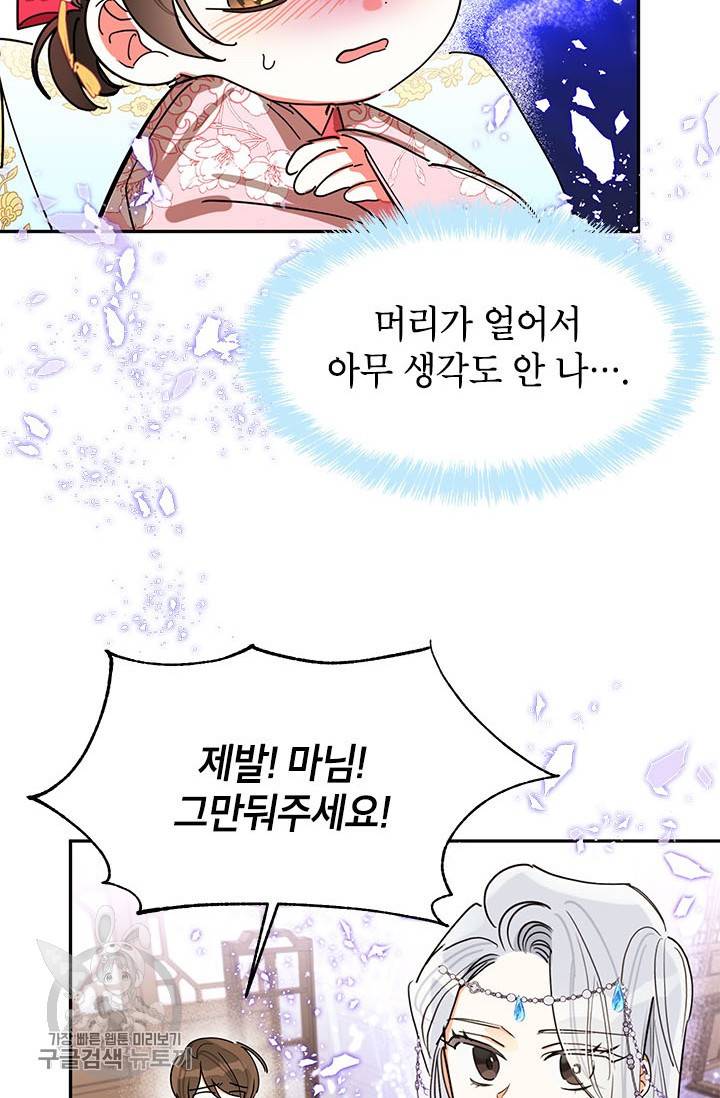 무협지 최고 악당의 귀한 딸입니다 3화 4