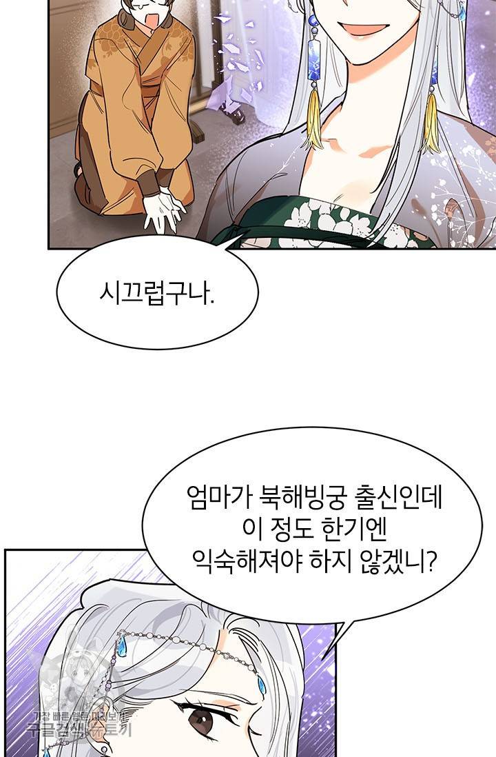 무협지 최고 악당의 귀한 딸입니다 3화 5