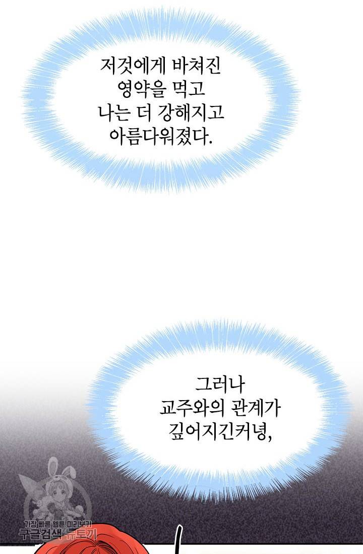 무협지 최고 악당의 귀한 딸입니다 3화 7