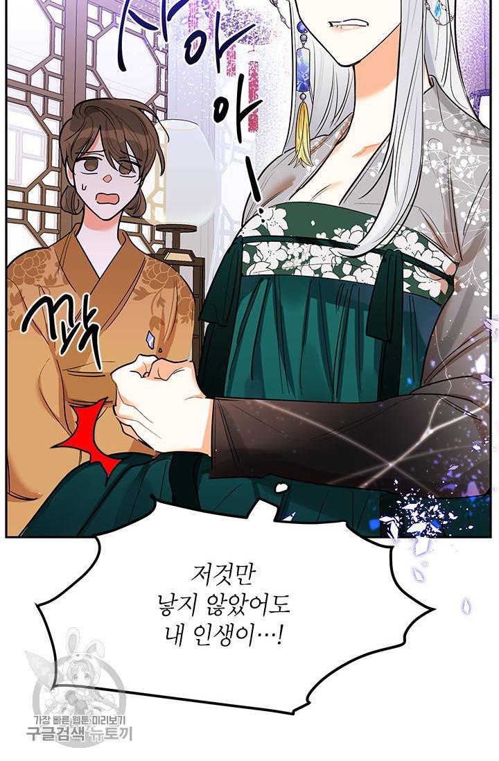 무협지 최고 악당의 귀한 딸입니다 3화 10