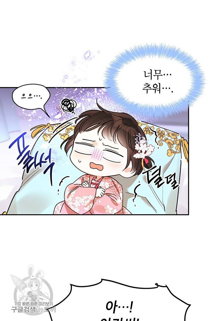 무협지 최고 악당의 귀한 딸입니다 3화 11
