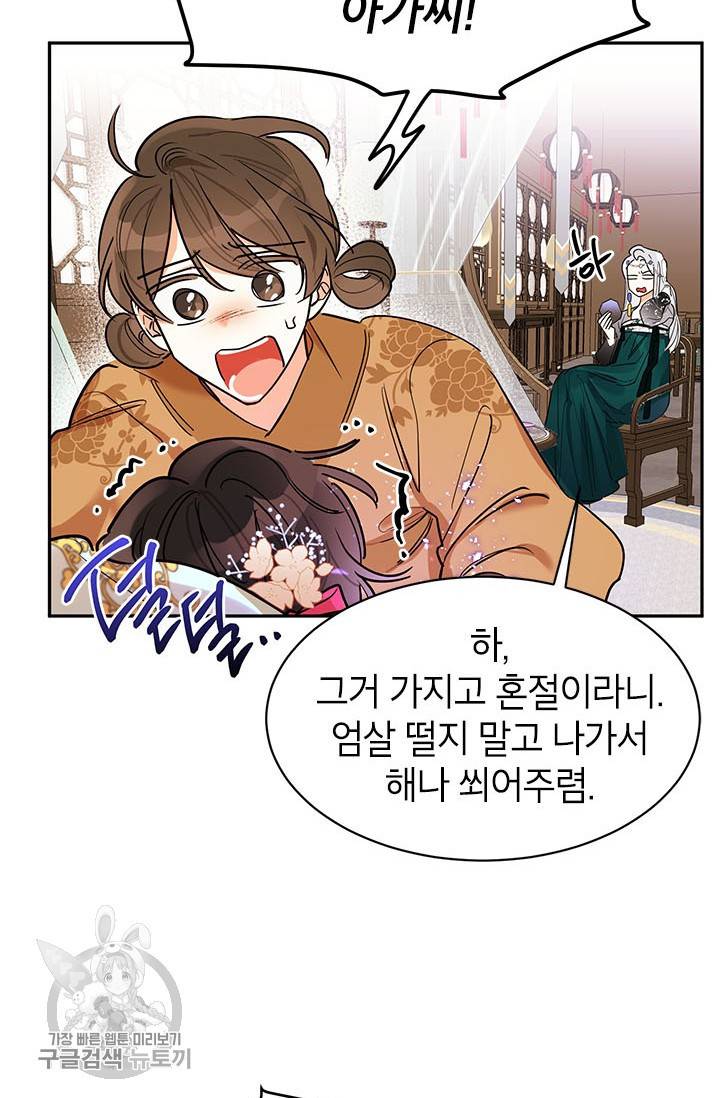 무협지 최고 악당의 귀한 딸입니다 3화 12