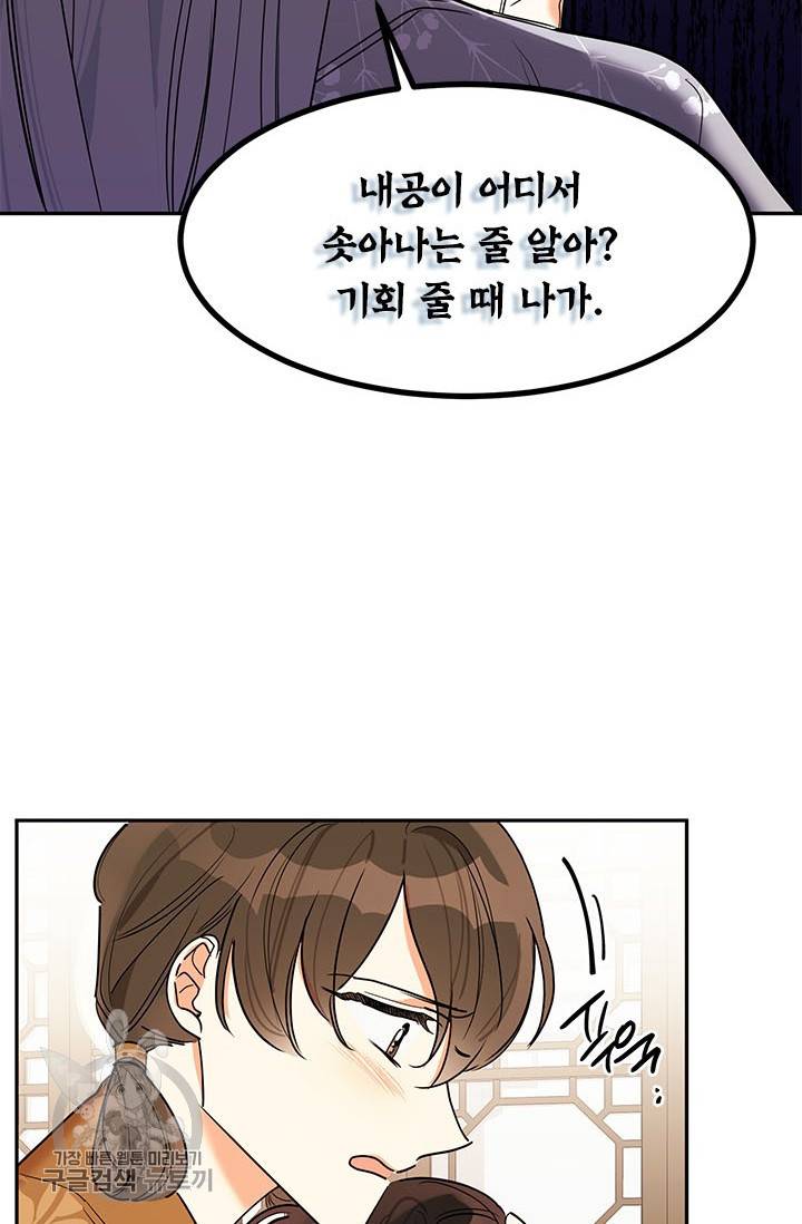 무협지 최고 악당의 귀한 딸입니다 3화 15
