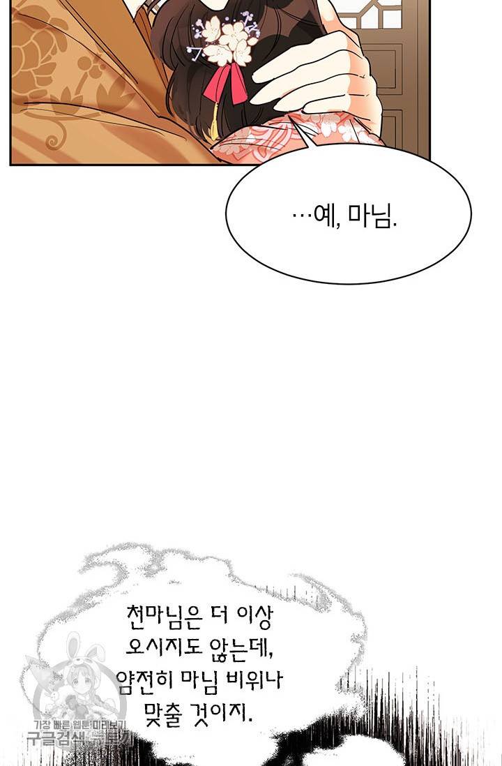 무협지 최고 악당의 귀한 딸입니다 3화 16