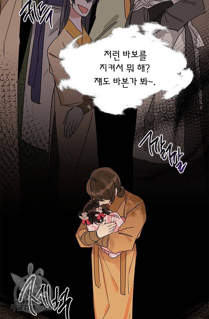 무협지 최고 악당의 귀한 딸입니다 3화 18