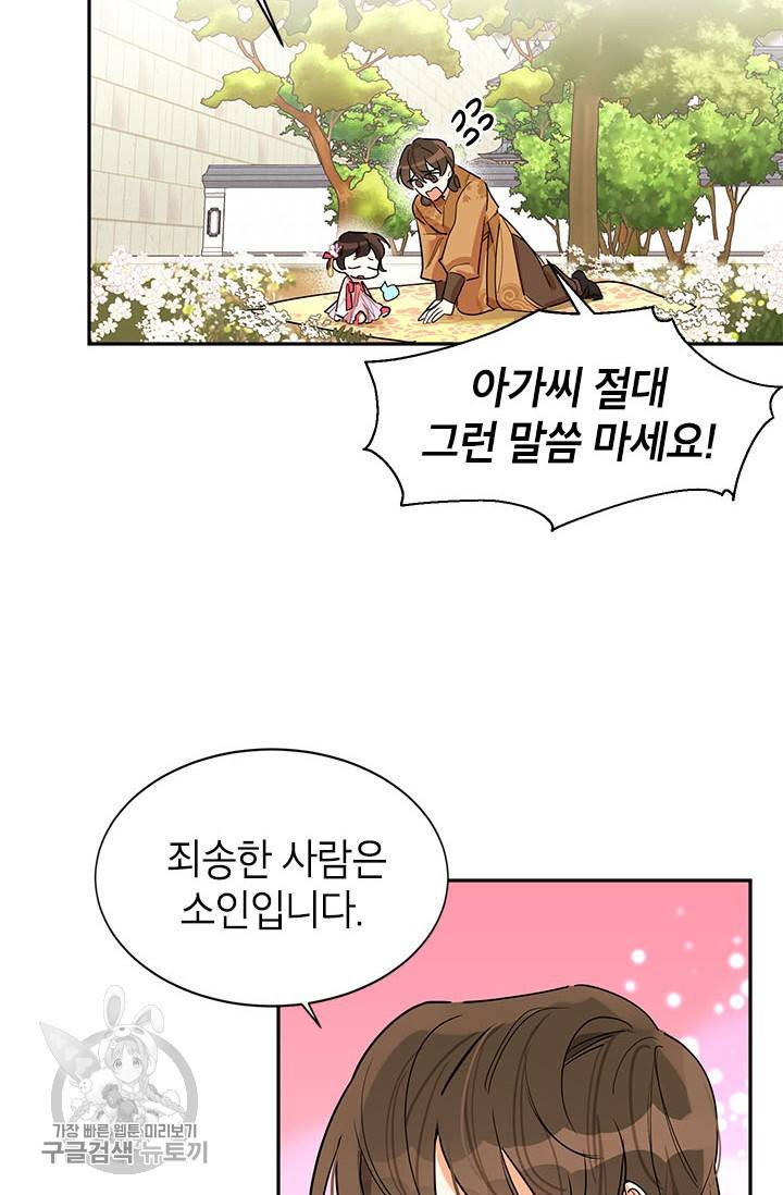 무협지 최고 악당의 귀한 딸입니다 3화 25