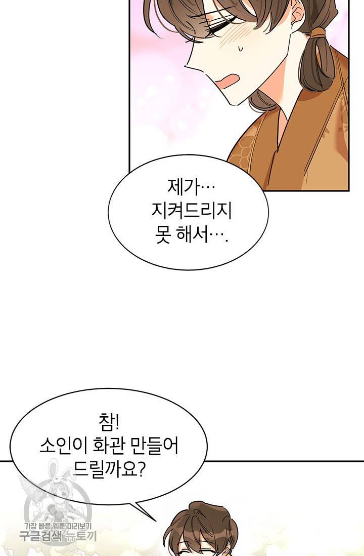 무협지 최고 악당의 귀한 딸입니다 3화 26