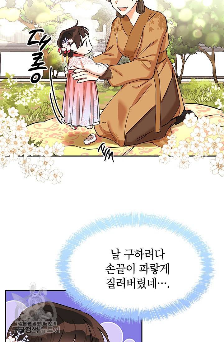 무협지 최고 악당의 귀한 딸입니다 3화 27