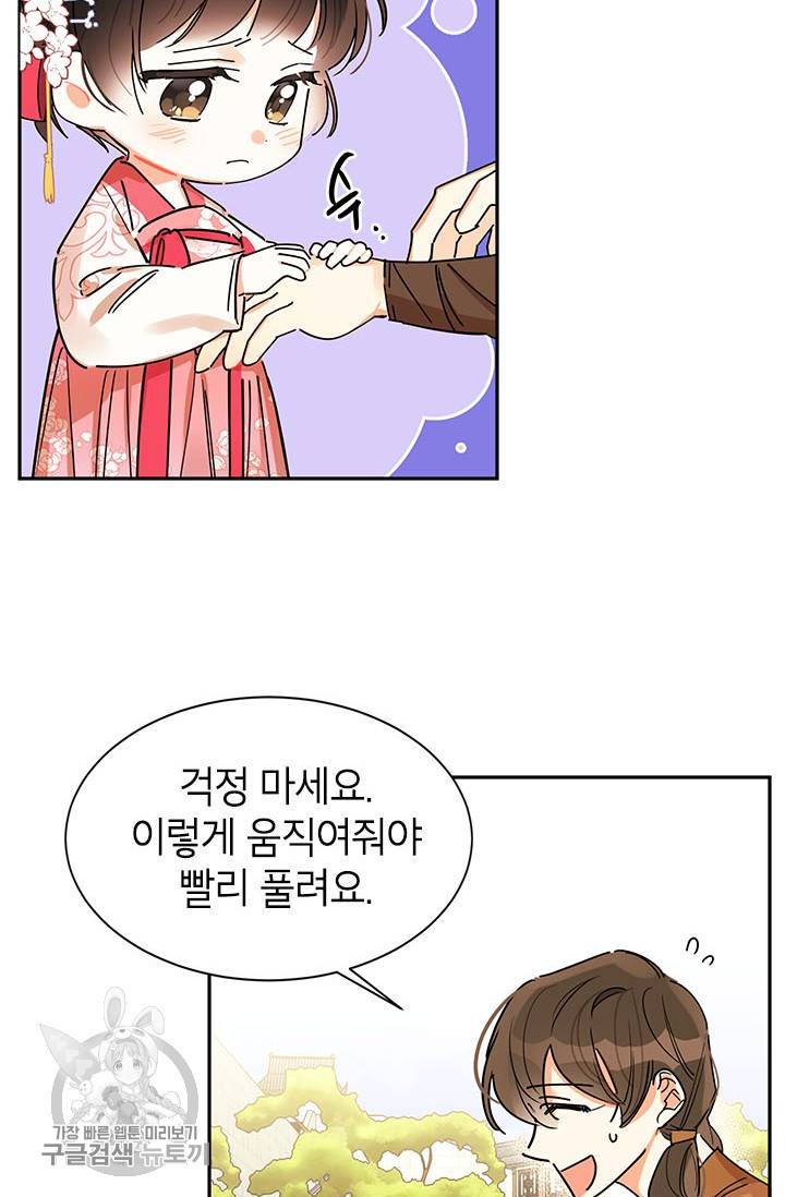 무협지 최고 악당의 귀한 딸입니다 3화 28