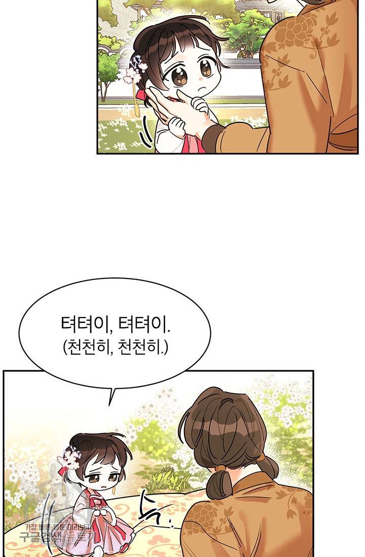 무협지 최고 악당의 귀한 딸입니다 3화 29