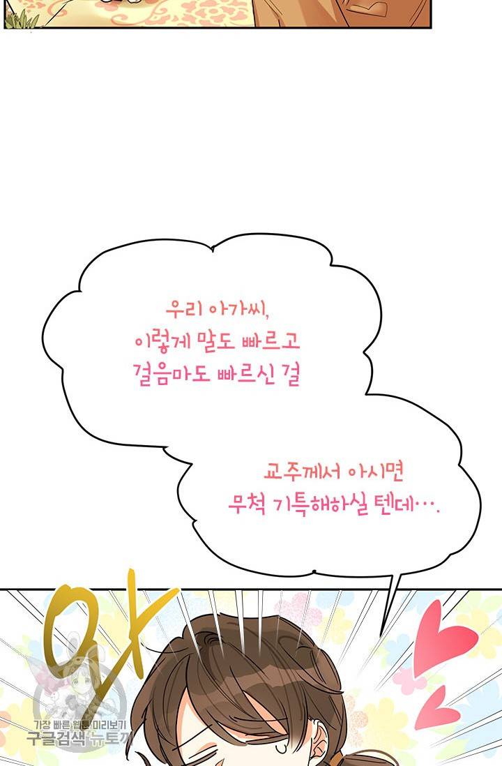 무협지 최고 악당의 귀한 딸입니다 3화 30