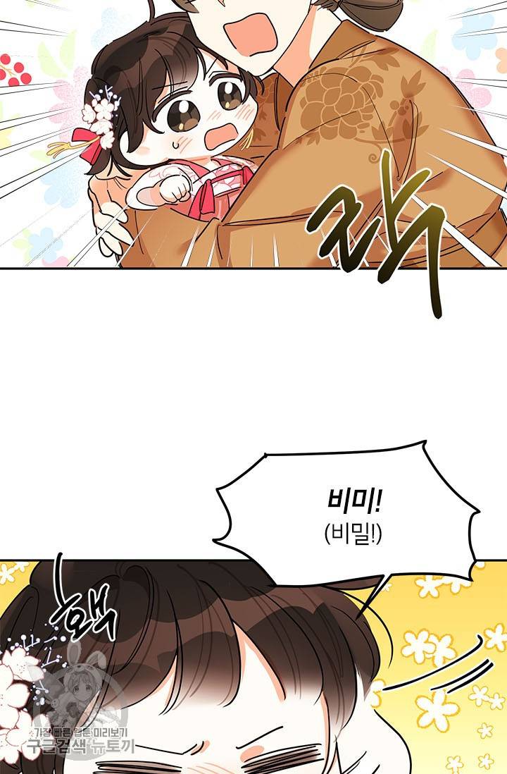무협지 최고 악당의 귀한 딸입니다 3화 31