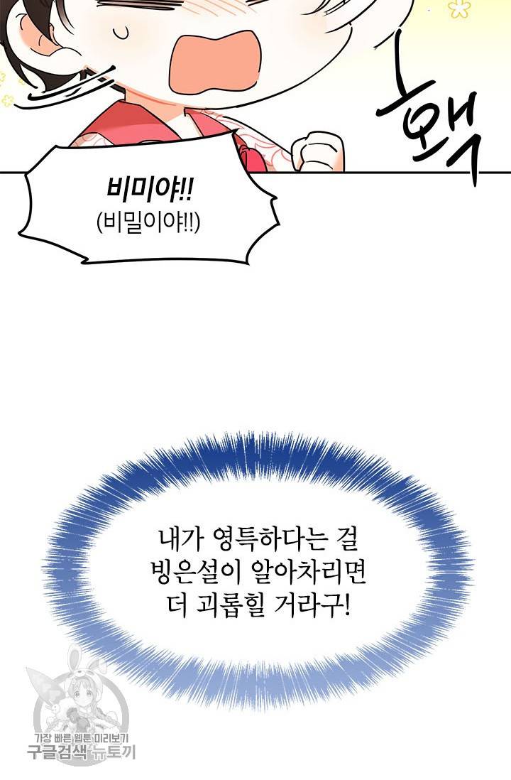 무협지 최고 악당의 귀한 딸입니다 3화 32