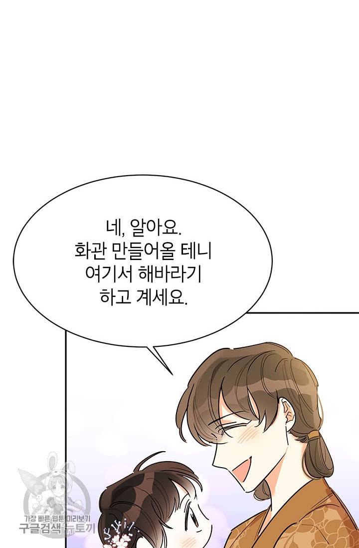 무협지 최고 악당의 귀한 딸입니다 3화 33