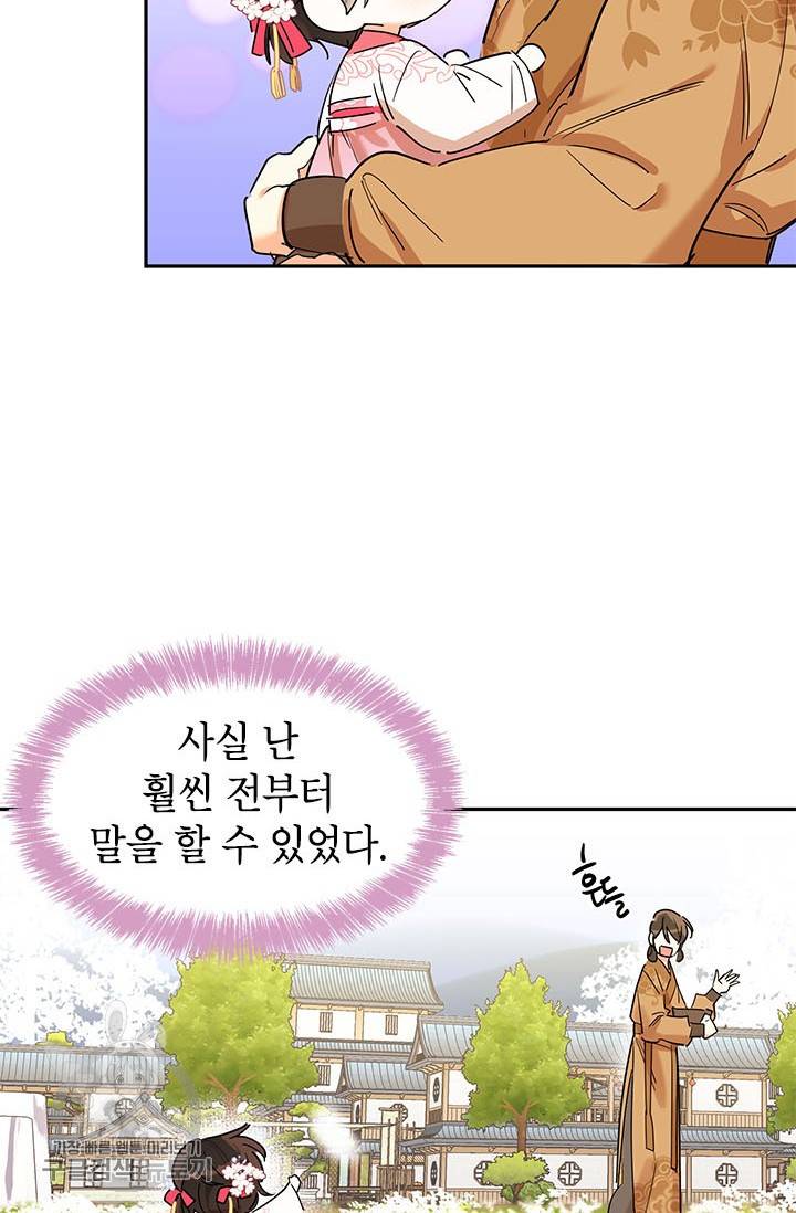 무협지 최고 악당의 귀한 딸입니다 3화 34