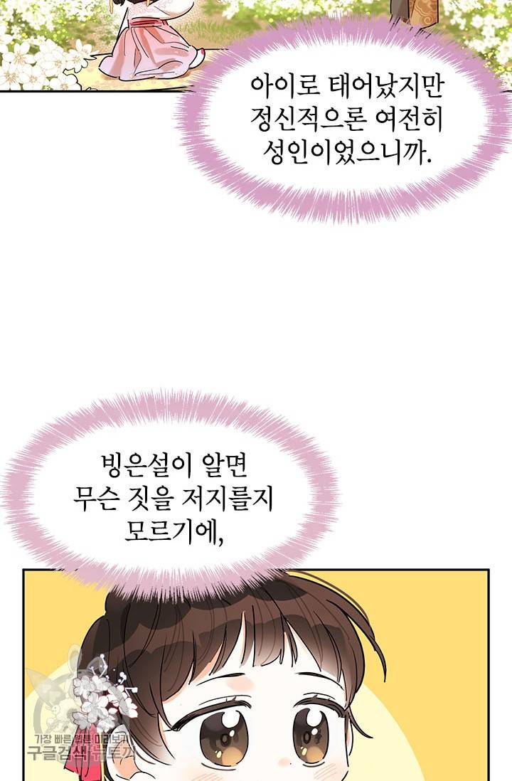 무협지 최고 악당의 귀한 딸입니다 3화 35
