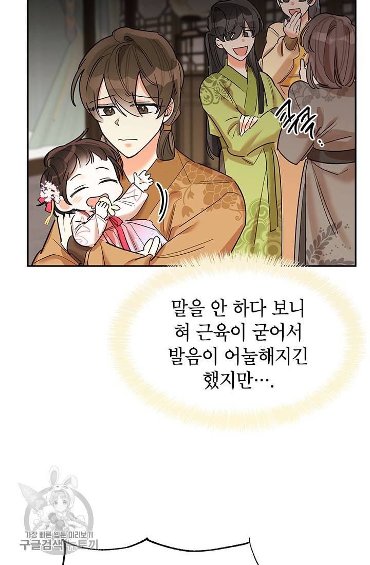 무협지 최고 악당의 귀한 딸입니다 3화 37