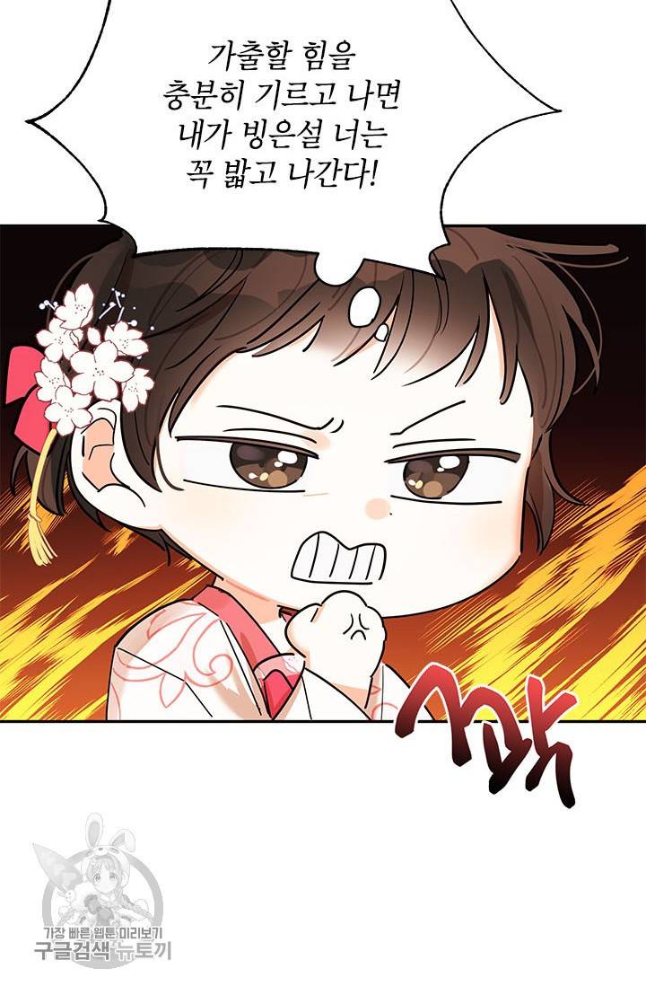 무협지 최고 악당의 귀한 딸입니다 3화 38