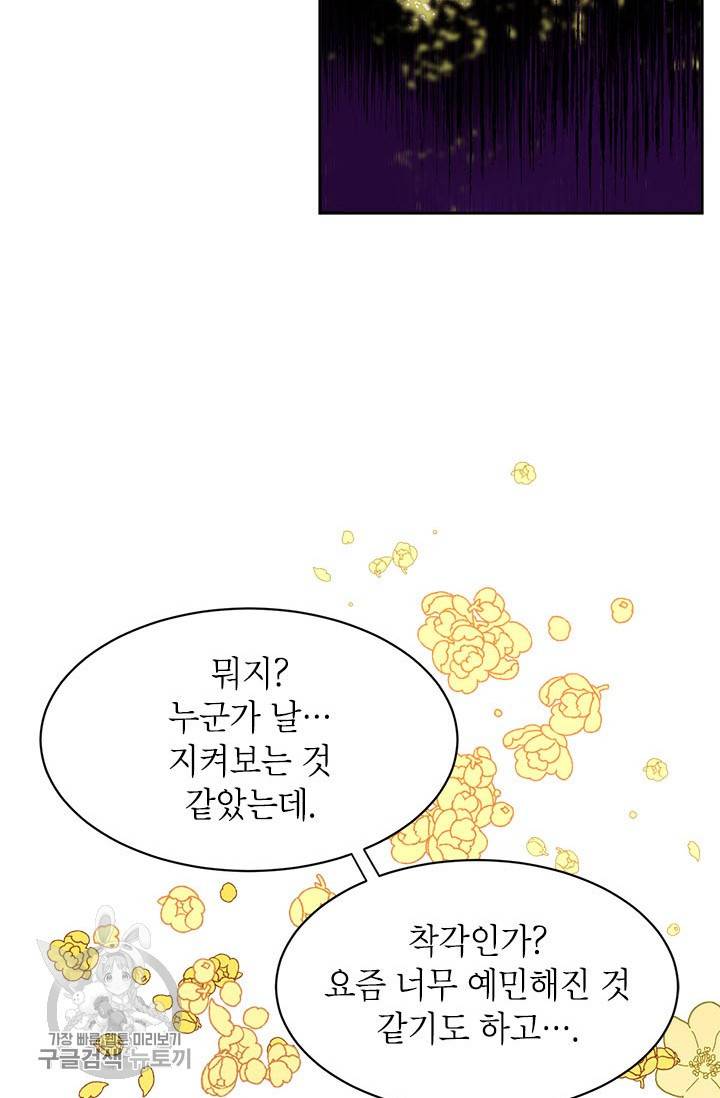 무협지 최고 악당의 귀한 딸입니다 3화 40