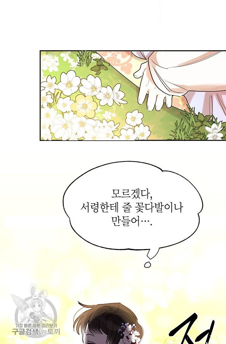 무협지 최고 악당의 귀한 딸입니다 3화 42